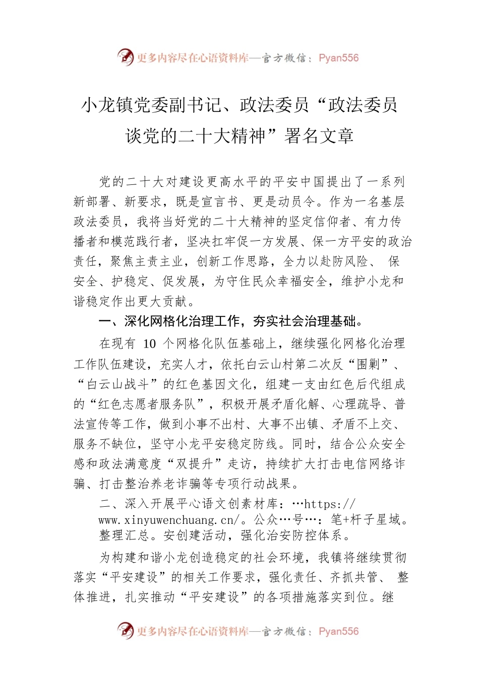 小龙镇党委副书记、政法委员“政法委员谈党的二十大精神”署名文章(20221125).docx_第1页