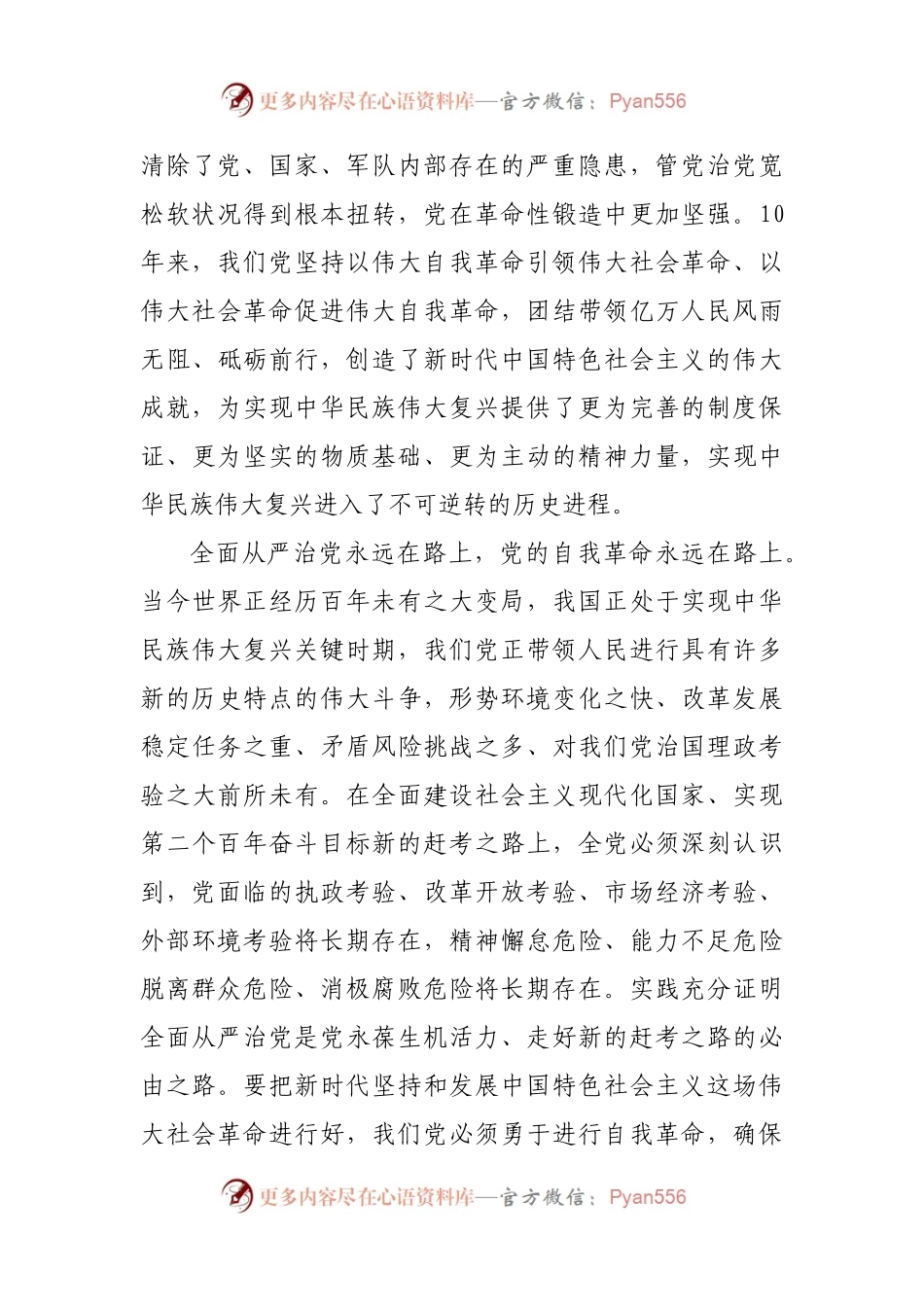 学习省部级主要领导干部专题研讨班上的重要讲话精神发言材料.docx_第2页