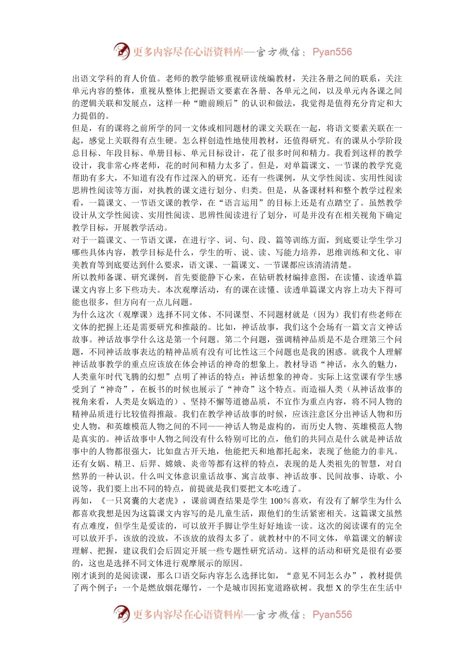 在某小学青年教师语文教学展示与观摩活动上的发言.docx_第2页