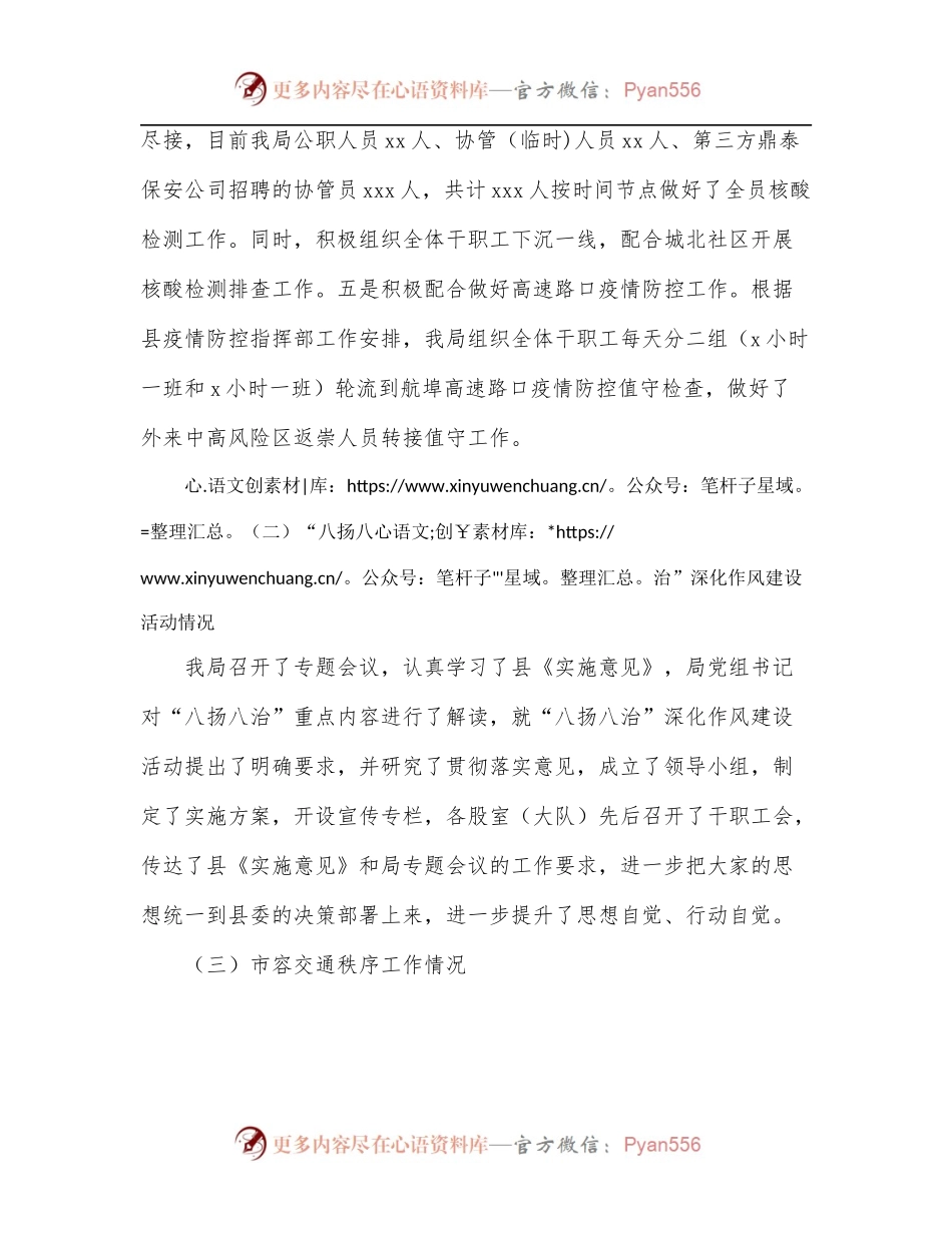 城市管理局2022年上半年工作总结及下半年工作打算[区县].docx_第2页