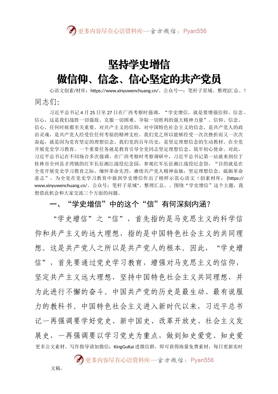 坚持学史增信  做信仰、信念、信心坚定的共产党员.docx_第1页