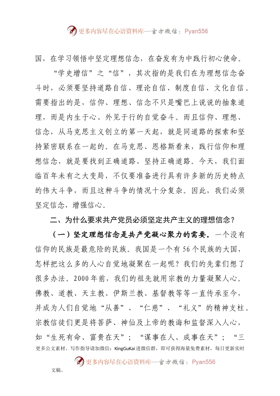 坚持学史增信  做信仰、信念、信心坚定的共产党员.docx_第2页