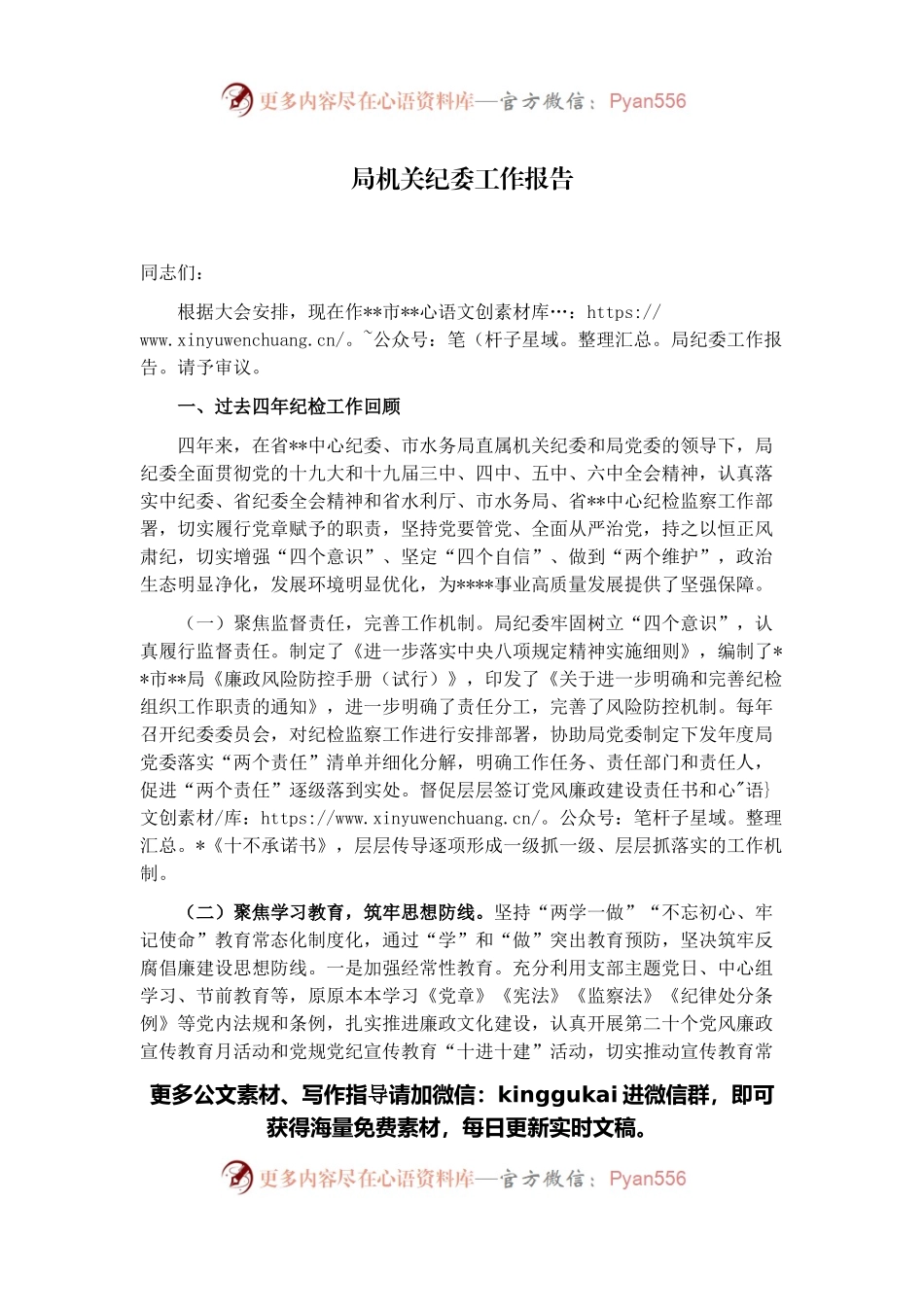 局机关纪委工作报告.docx_第1页