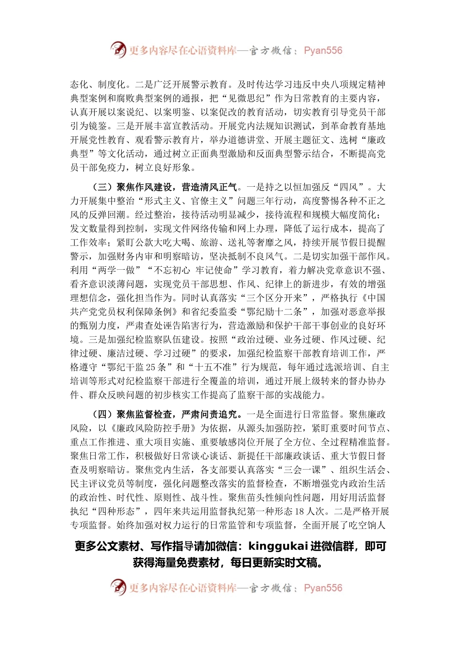 局机关纪委工作报告.docx_第2页
