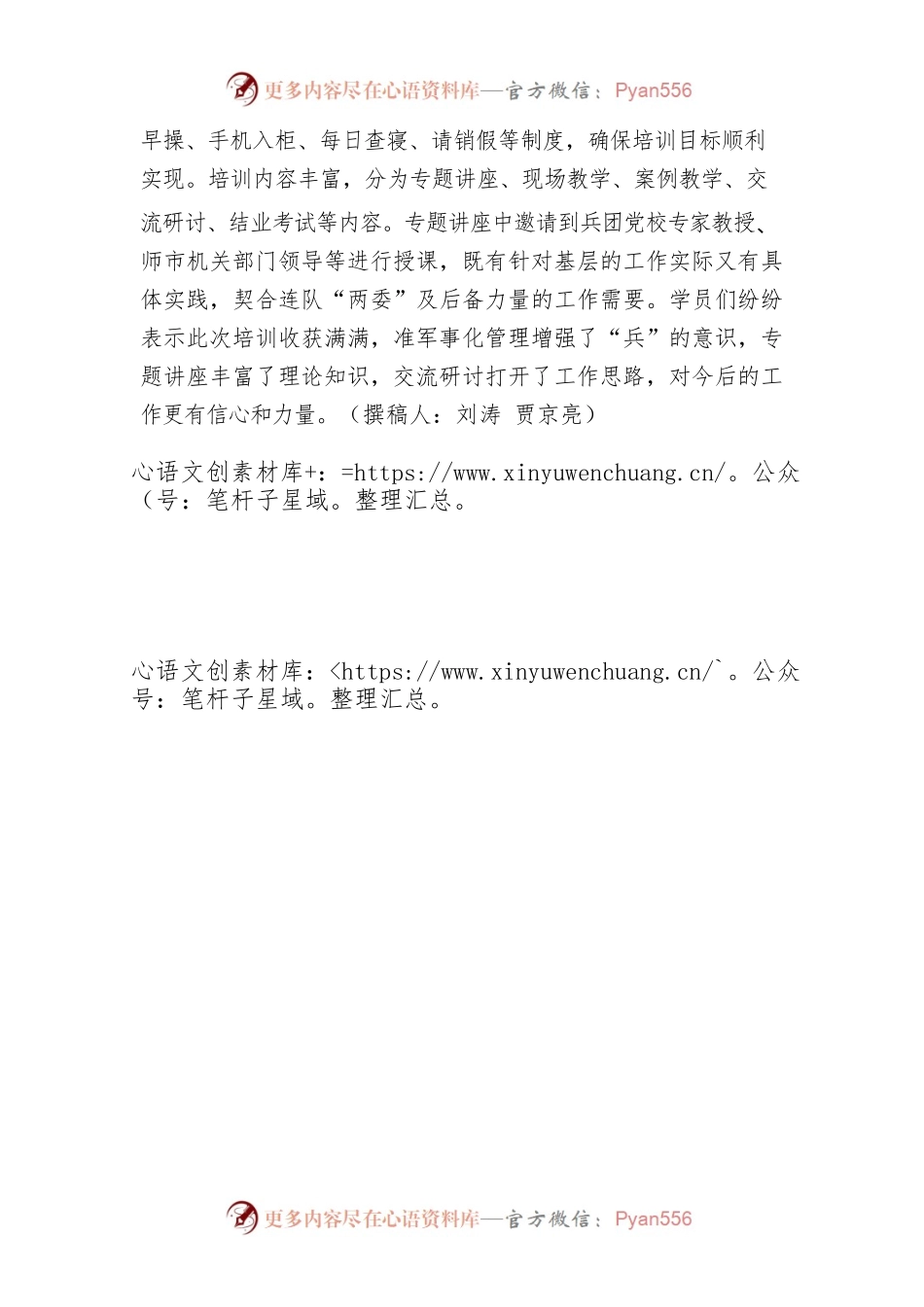 基层人才“蓄水池”愈加丰满————师市党委党校（行政学院）圆满完成2022年师市连队“两委”及后备力量能力提升轮训工作.docx_第2页