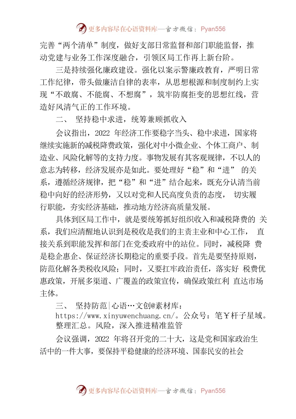 坚持稳中求进总基调发挥税收调节新动能——国家税务总局党委中心组发言材料.docx_第2页