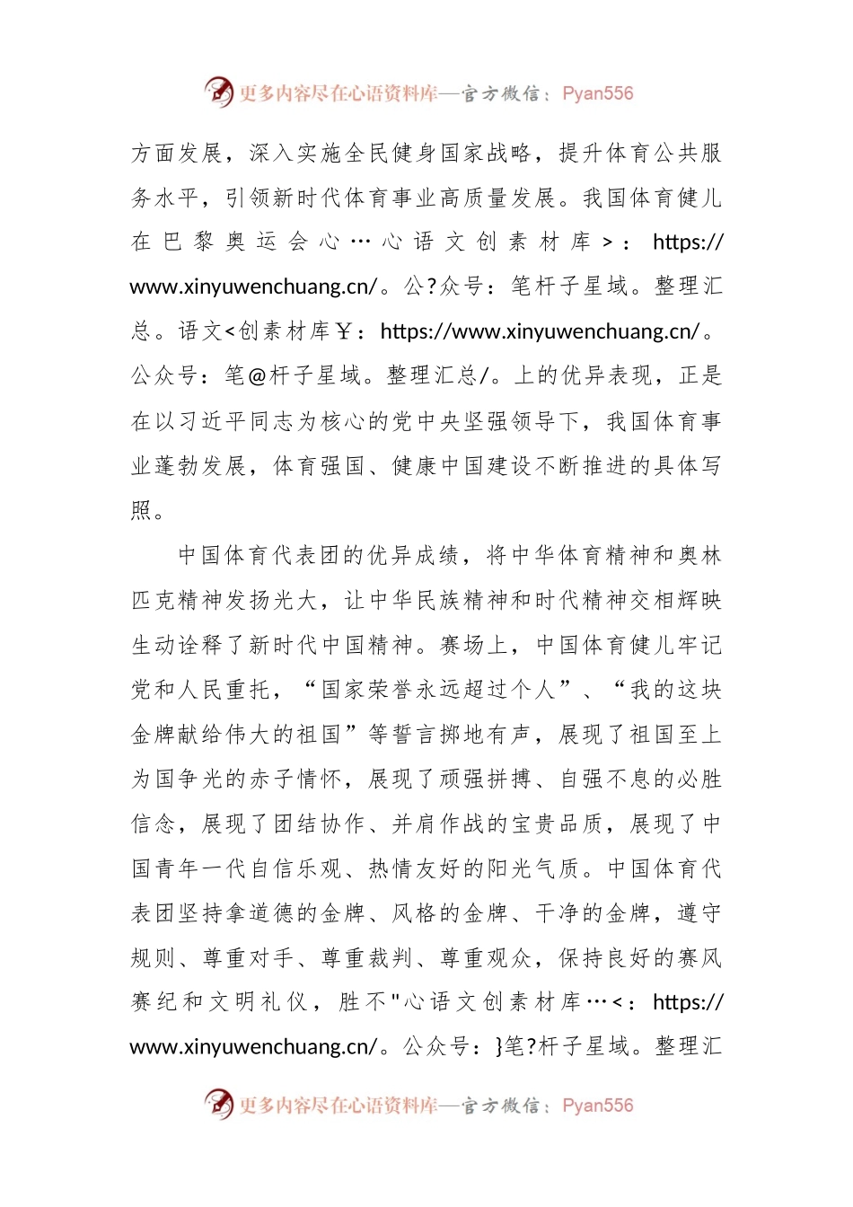 学习贯彻接见第33届夏季奥林匹克运动会中国体育代表团重要讲话发言稿.docx_第2页