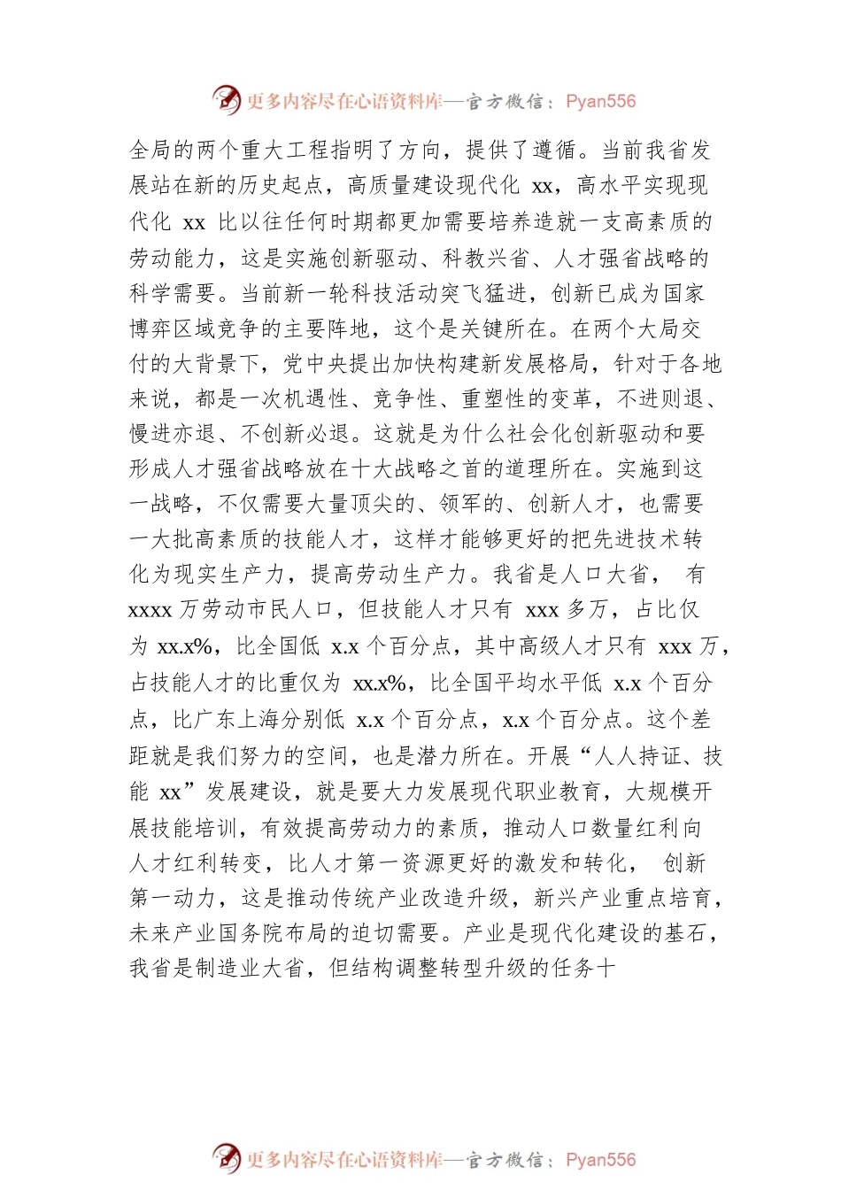 在高质量推进“人人持证、技能xx”建设动员部署电视电话会议上的讲话（范文）.docx_第2页