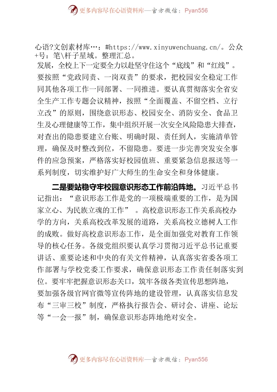 学校安全稳定工作会议上的讲话.docx_第2页