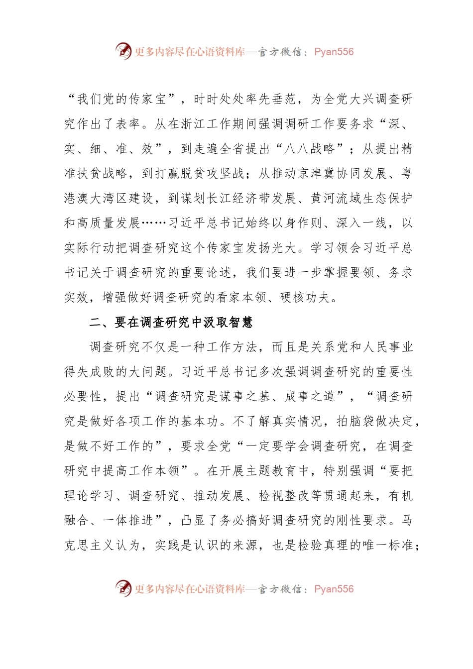 学习《习近平关于调查研究论述摘编》心得体会.docx_第2页