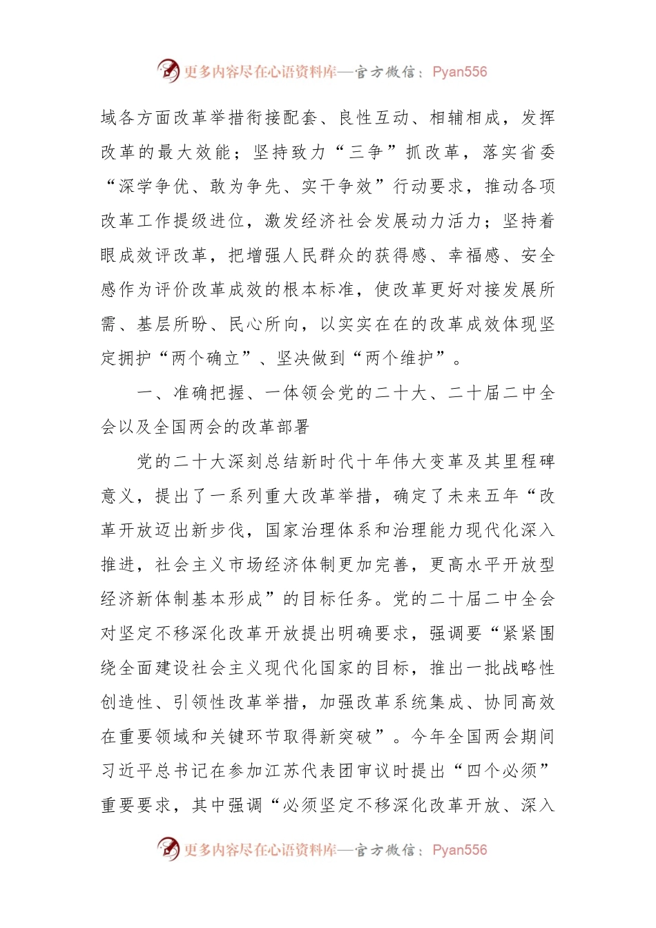 坚定不移推进全面深化改革走深走实主题党课讲稿.docx_第2页