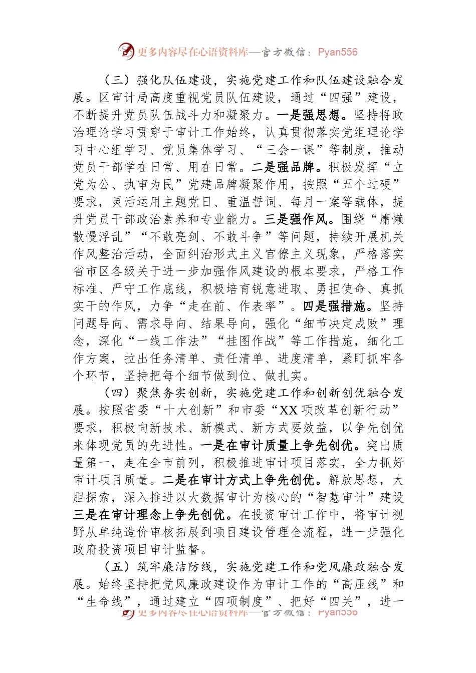 审计局在2023年模范机关创建工作推进会上的汇报发言.docx_第2页