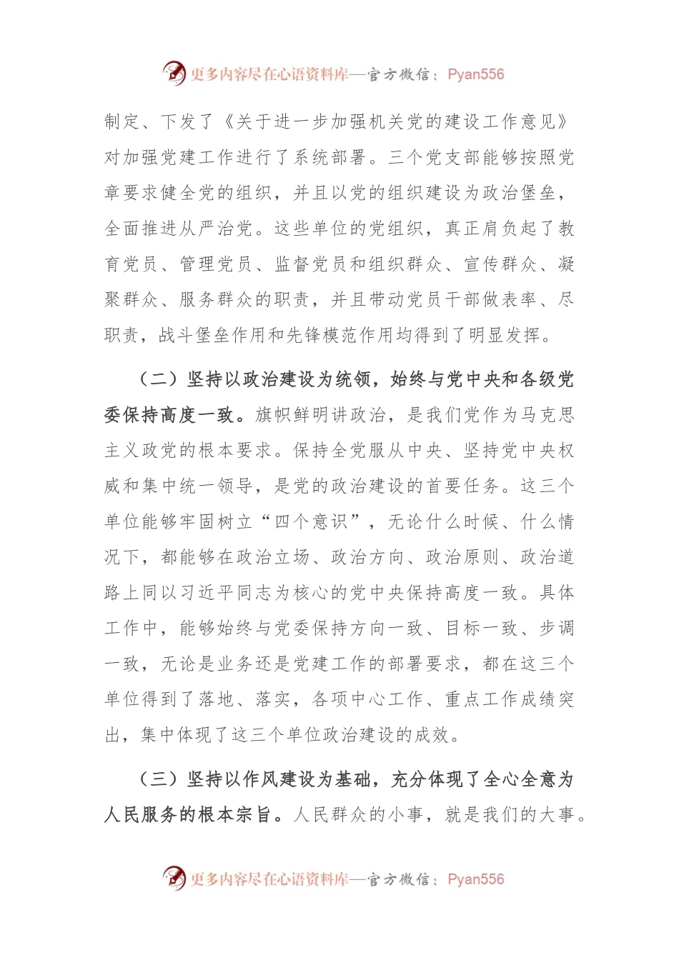 在机关党的建设半年工作推进会上的讲话.docx_第2页