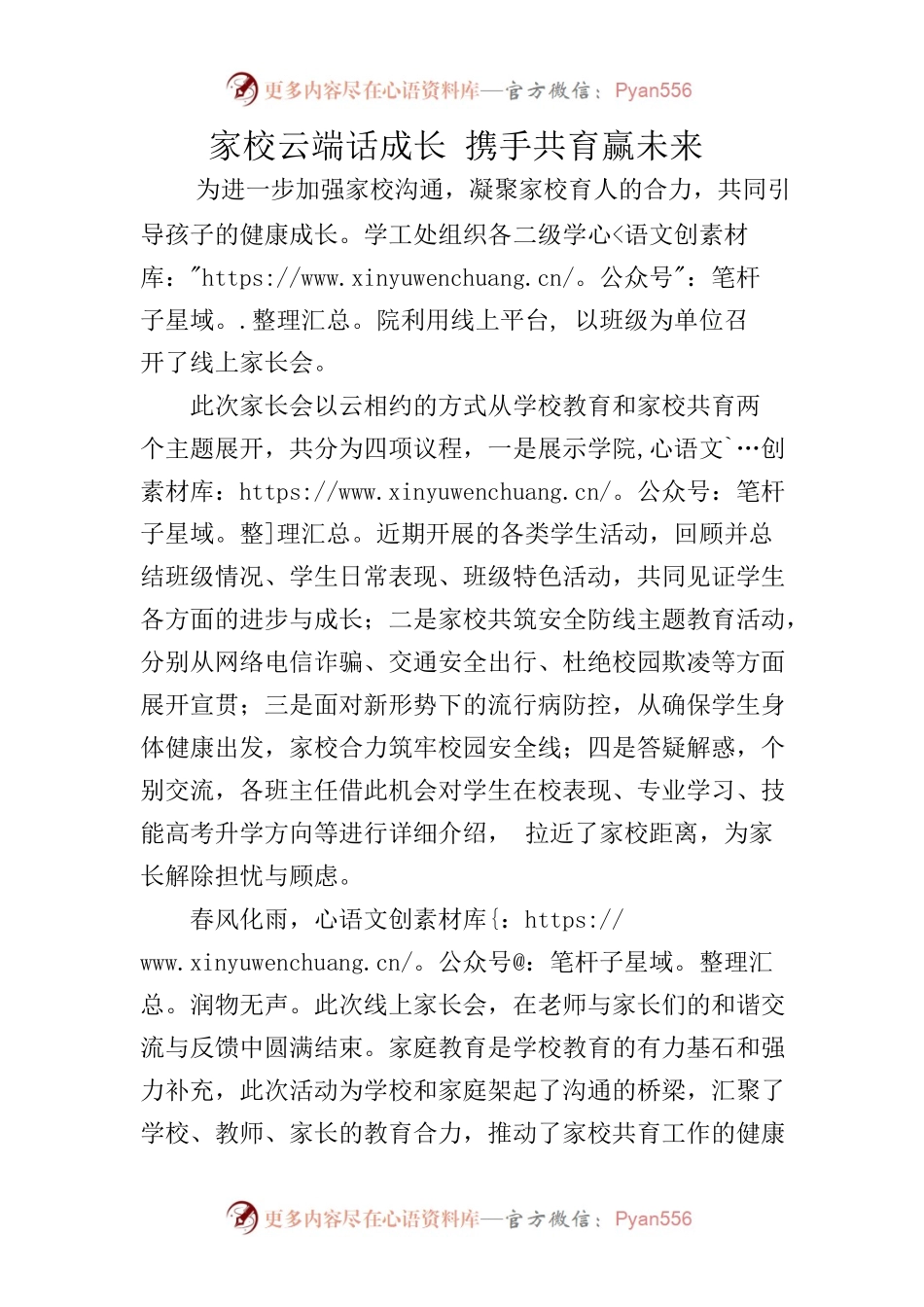 家校云端话成长 携手共育赢未来.docx_第1页