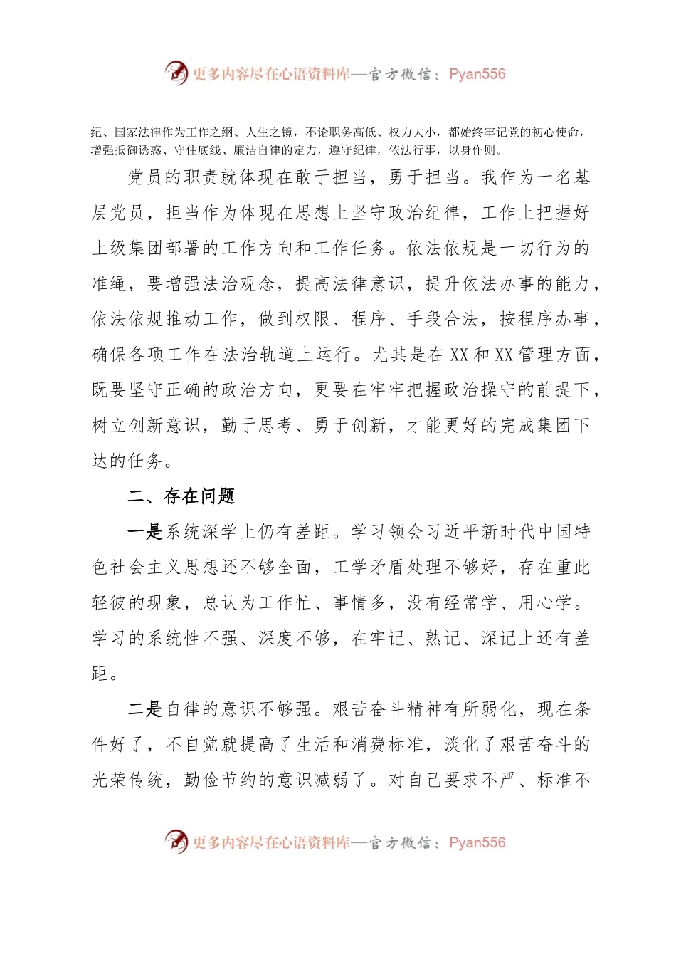 学习贯彻2023年主题教育专题四研讨材料.docx_第2页