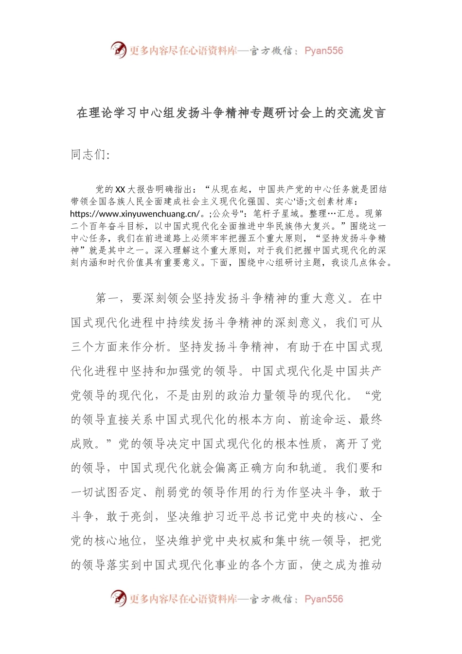 在理论学习中心组发扬斗争精神专题研讨会上的交流发言.docx_第1页