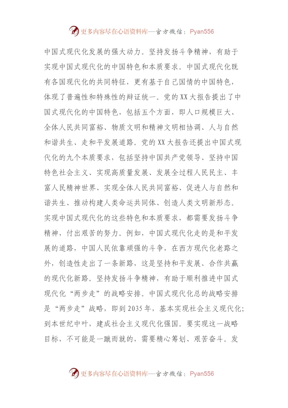 在理论学习中心组发扬斗争精神专题研讨会上的交流发言.docx_第2页