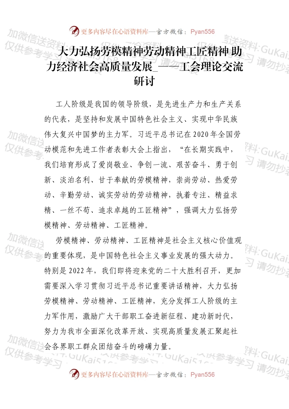 工会理论交流研讨.docx_第1页