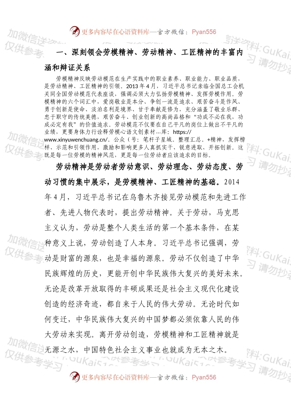 工会理论交流研讨.docx_第2页