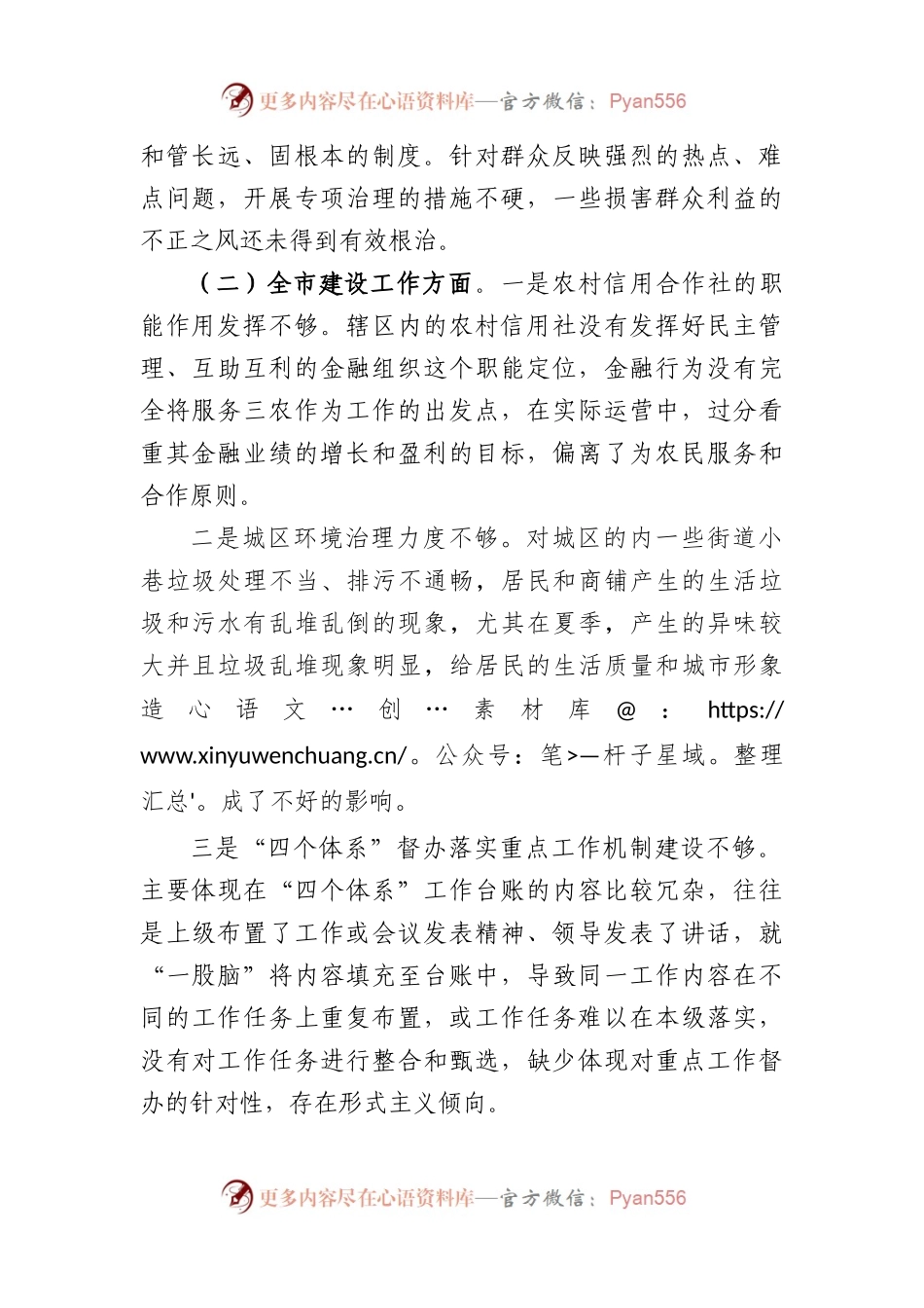 巡视巡察专题民主生活会检视剖析材料.docx_第2页