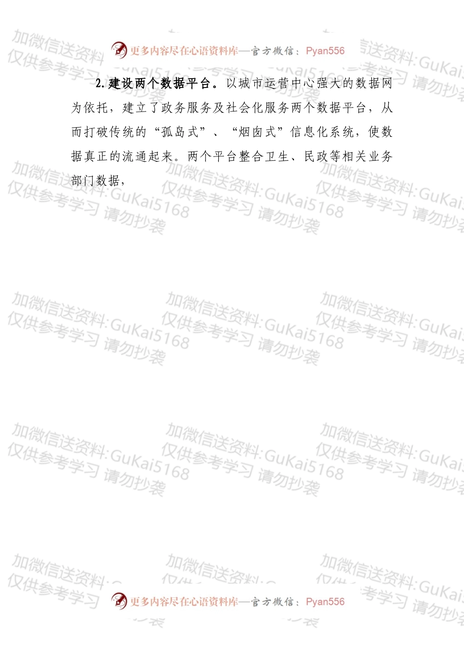在智慧城市建设研讨会上的讲话.docx_第2页