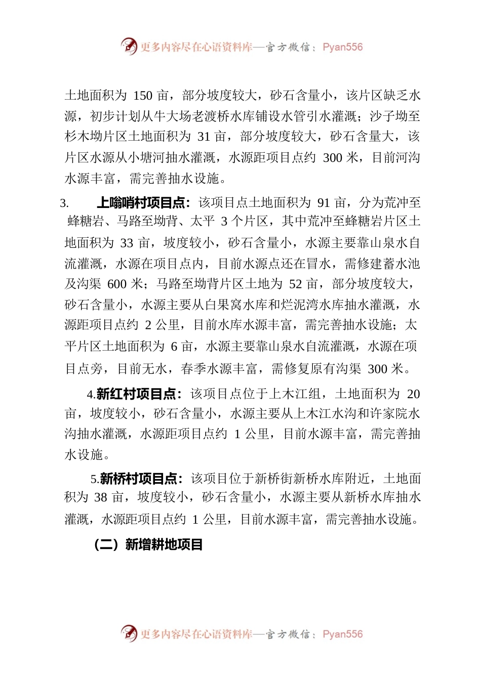 城关镇2023年度旱改水项目工作推进情况汇报2022.9.15.docx_第2页
