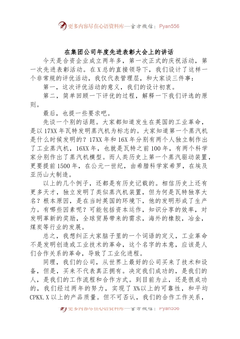 在集团公司年度先进表彰大会上的讲话.docx_第1页