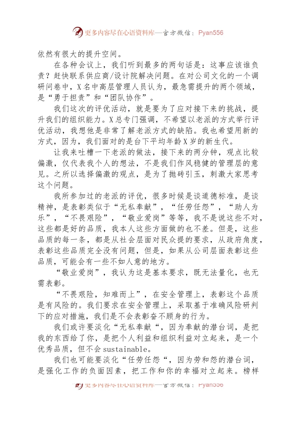 在集团公司年度先进表彰大会上的讲话.docx_第2页