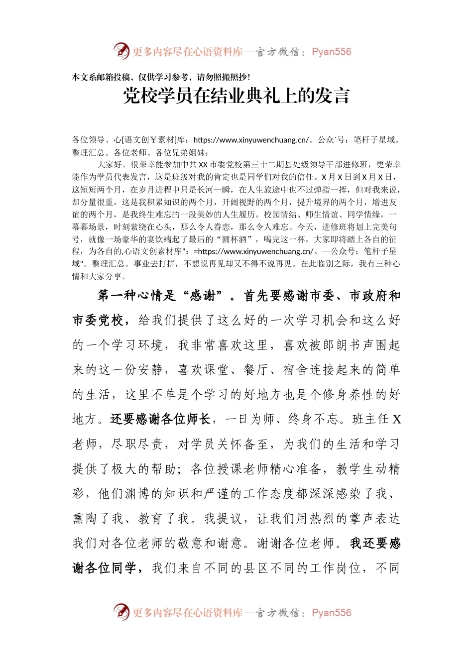 学员代表在党校培训结业典礼上的发言(范文).docx_第1页