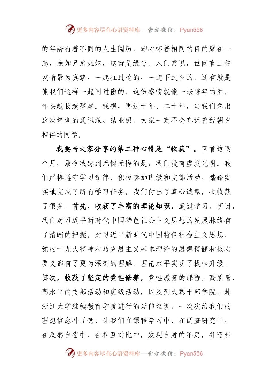 学员代表在党校培训结业典礼上的发言(范文).docx_第2页