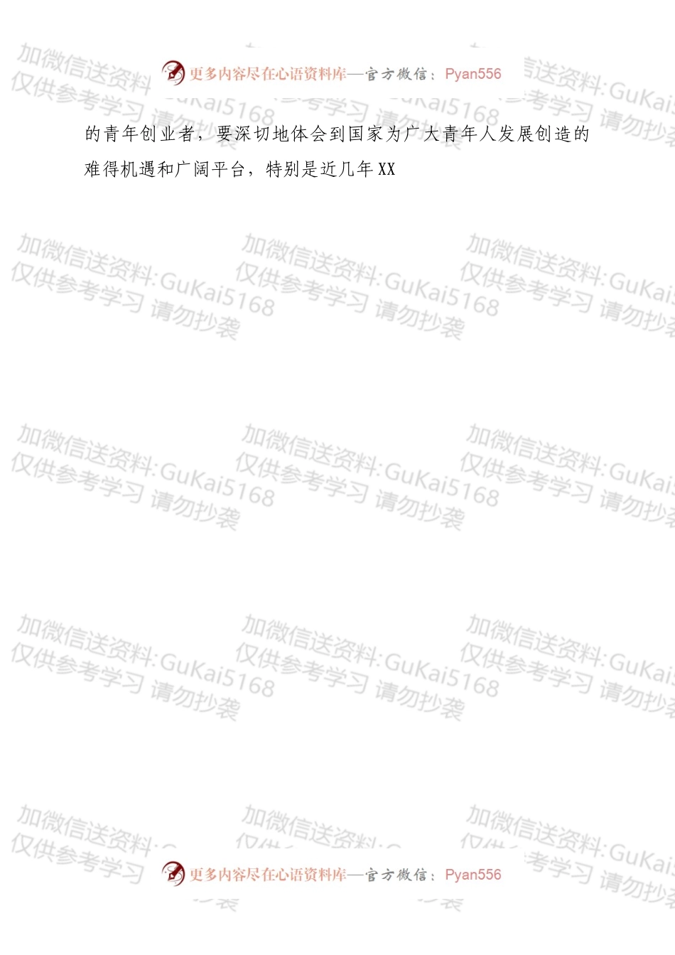 学习在庆祝中国共青团成立 100 周年大会上的讲话心得体会.docx_第2页
