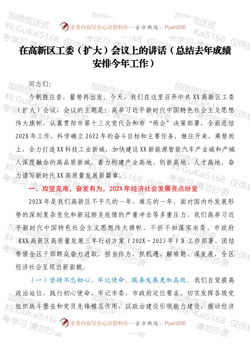 在高新区工委（扩大）会议上的讲话（总结去年成绩安排今年工作）.docx_第1页