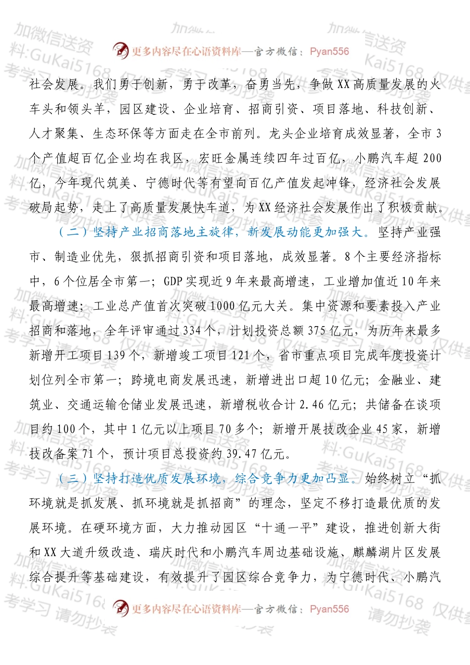 在高新区工委（扩大）会议上的讲话（总结去年成绩安排今年工作）.docx_第2页