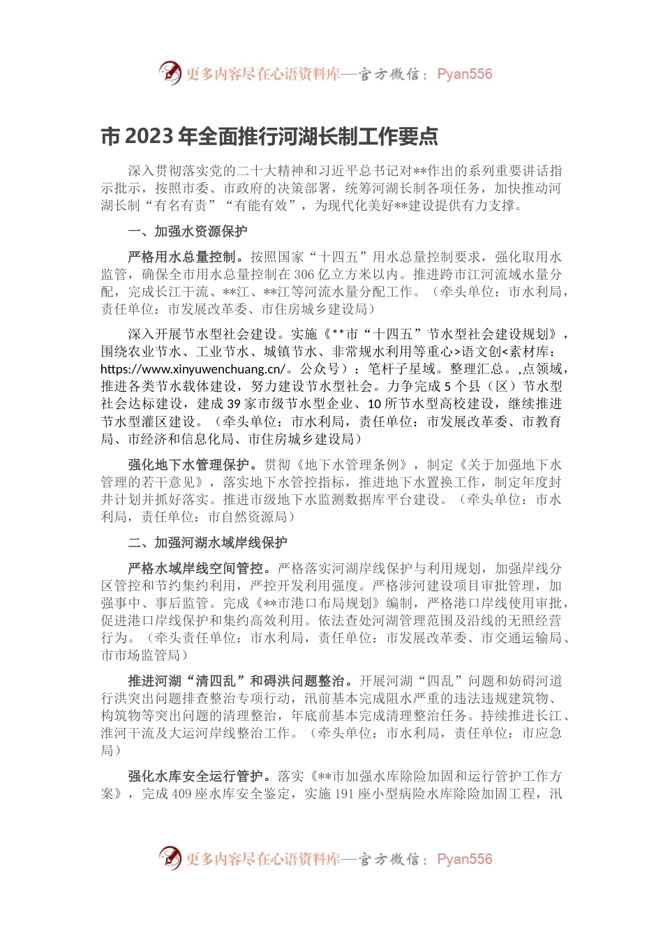 市2023年全面推行河湖长制工作要点.docx_第1页