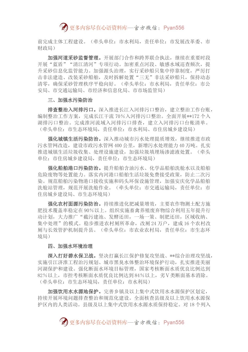 市2023年全面推行河湖长制工作要点.docx_第2页