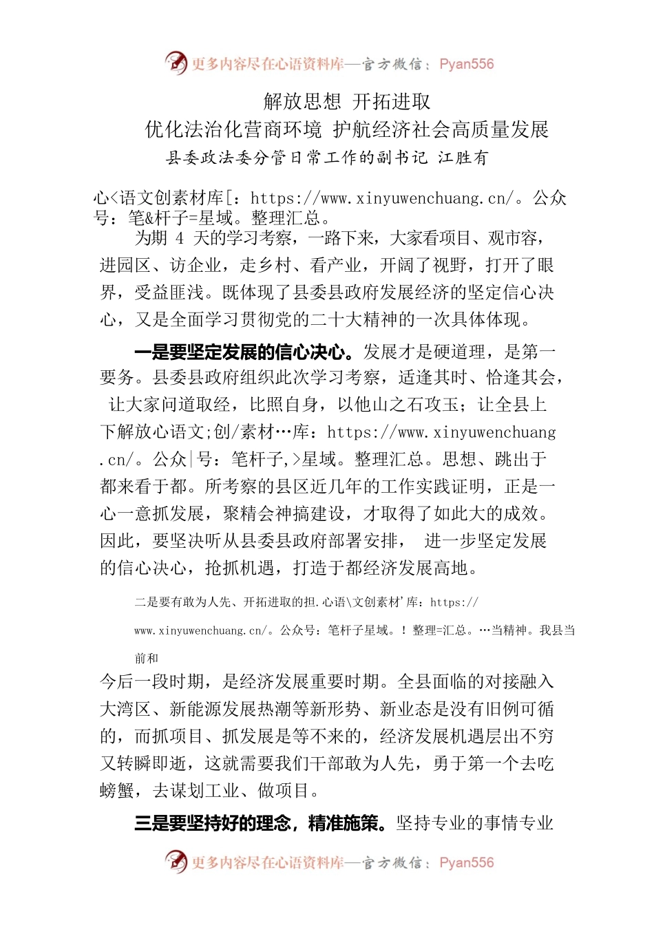 学习考察心得体会.docx_第1页