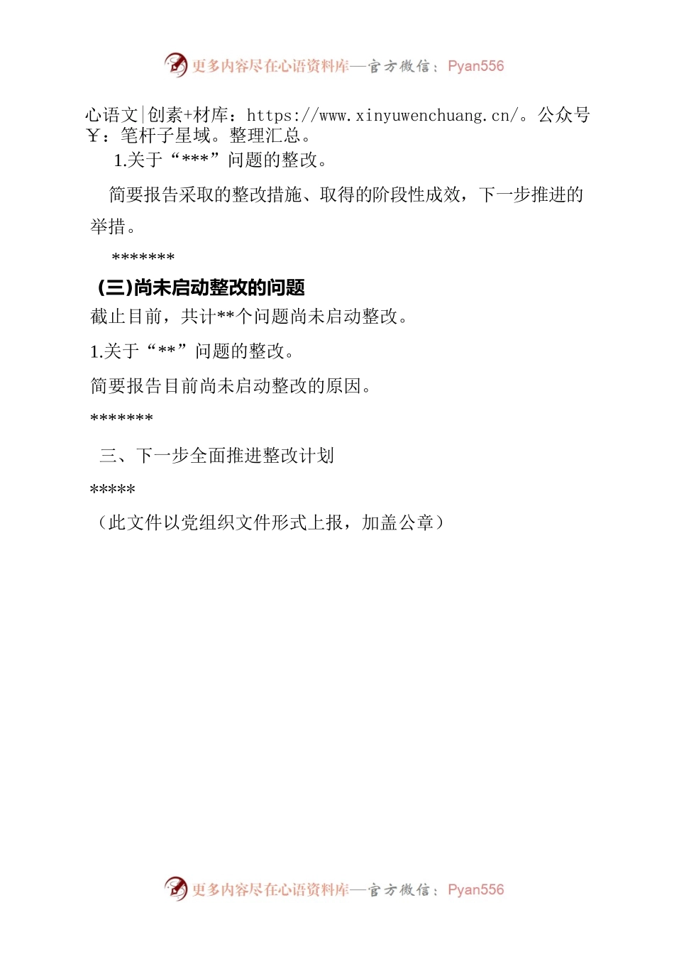 巡察整改情况的报告（党组织和个人）.docx_第2页