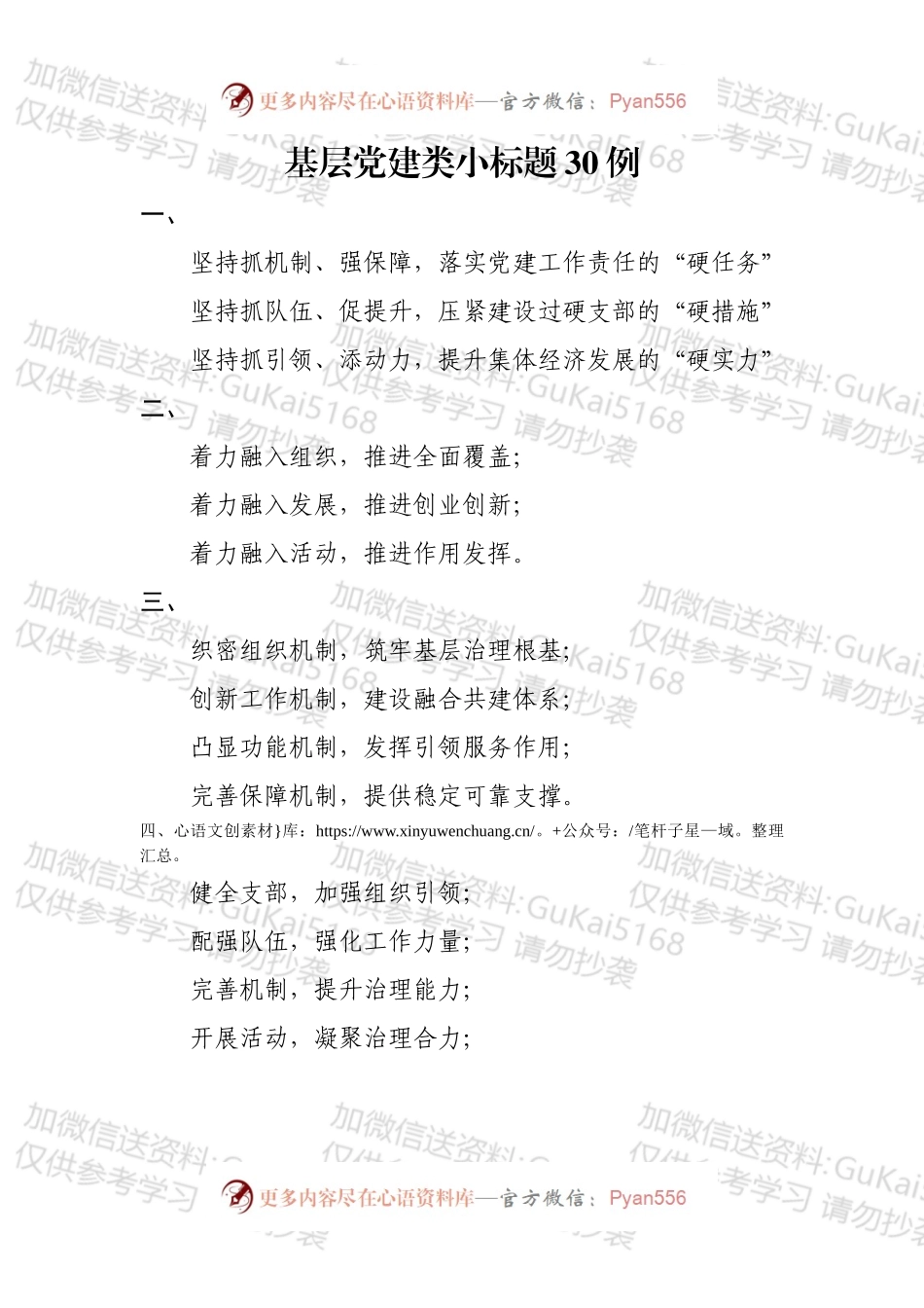 基层党建类小标题30例.docx_第1页