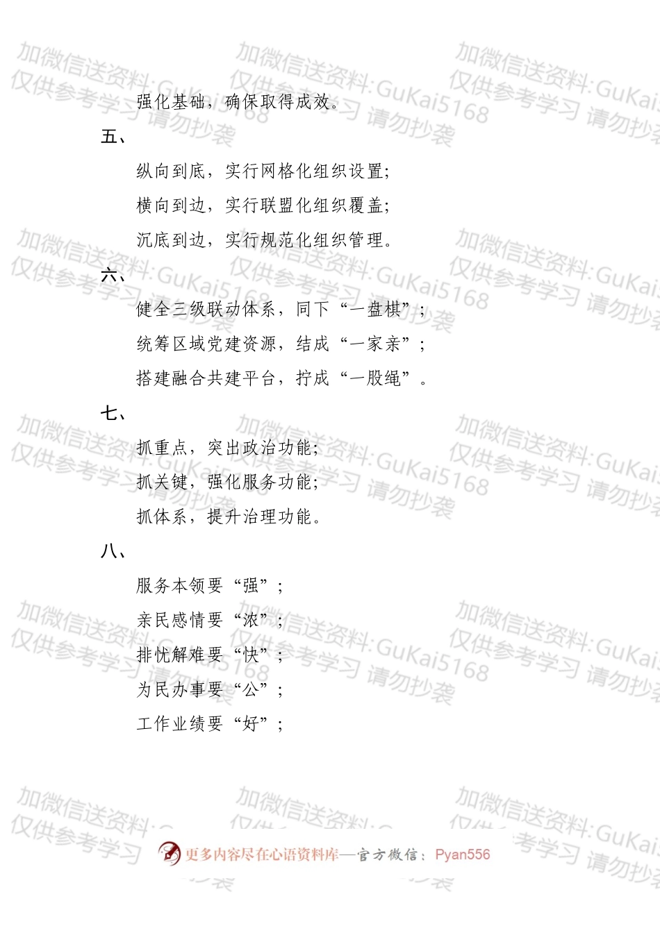 基层党建类小标题30例.docx_第2页