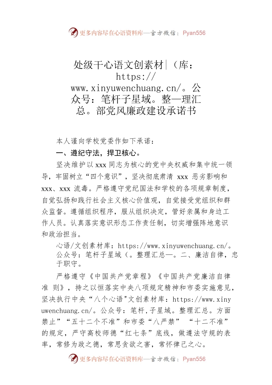 处级干部党风廉政建设承诺书.docx_第1页