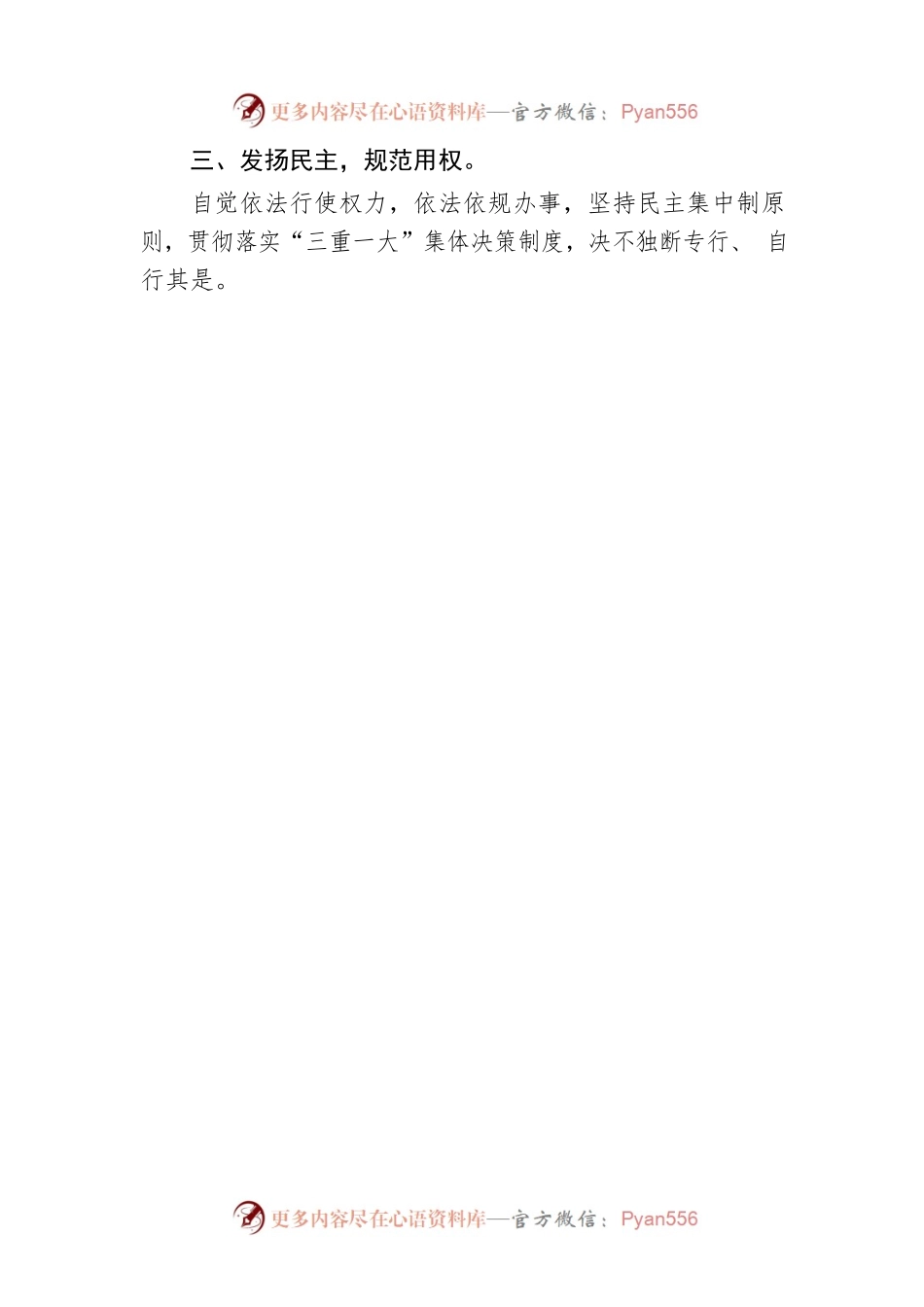 处级干部党风廉政建设承诺书.docx_第2页