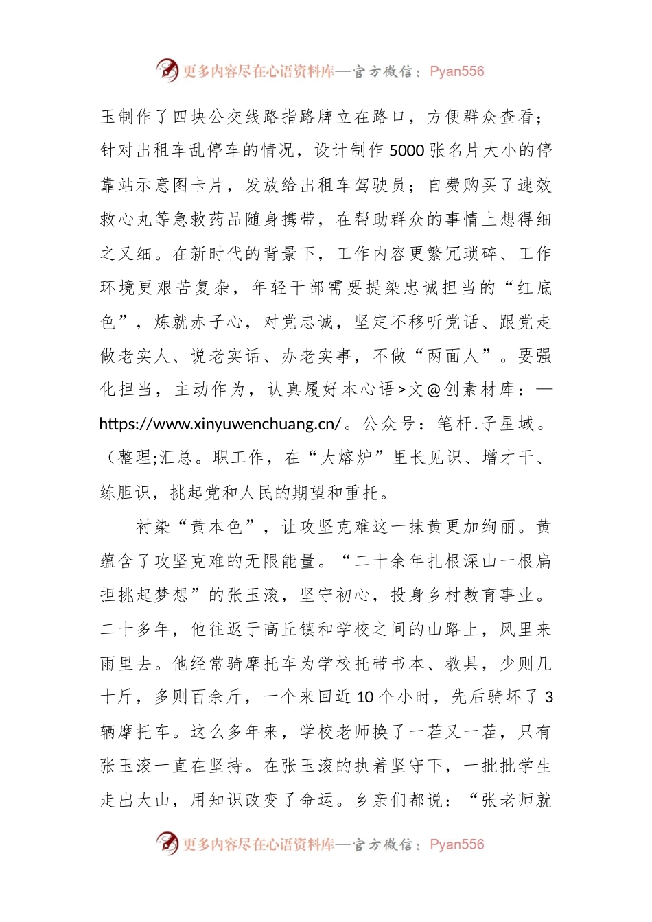 学习《榜样7》观后感.docx_第2页