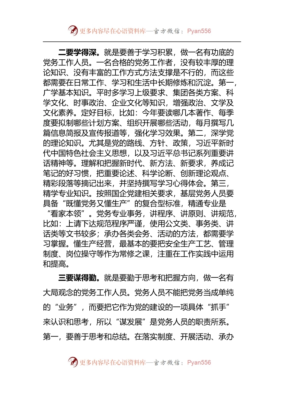学习贯彻新疆十届三次全会精神心得体会.docx_第2页