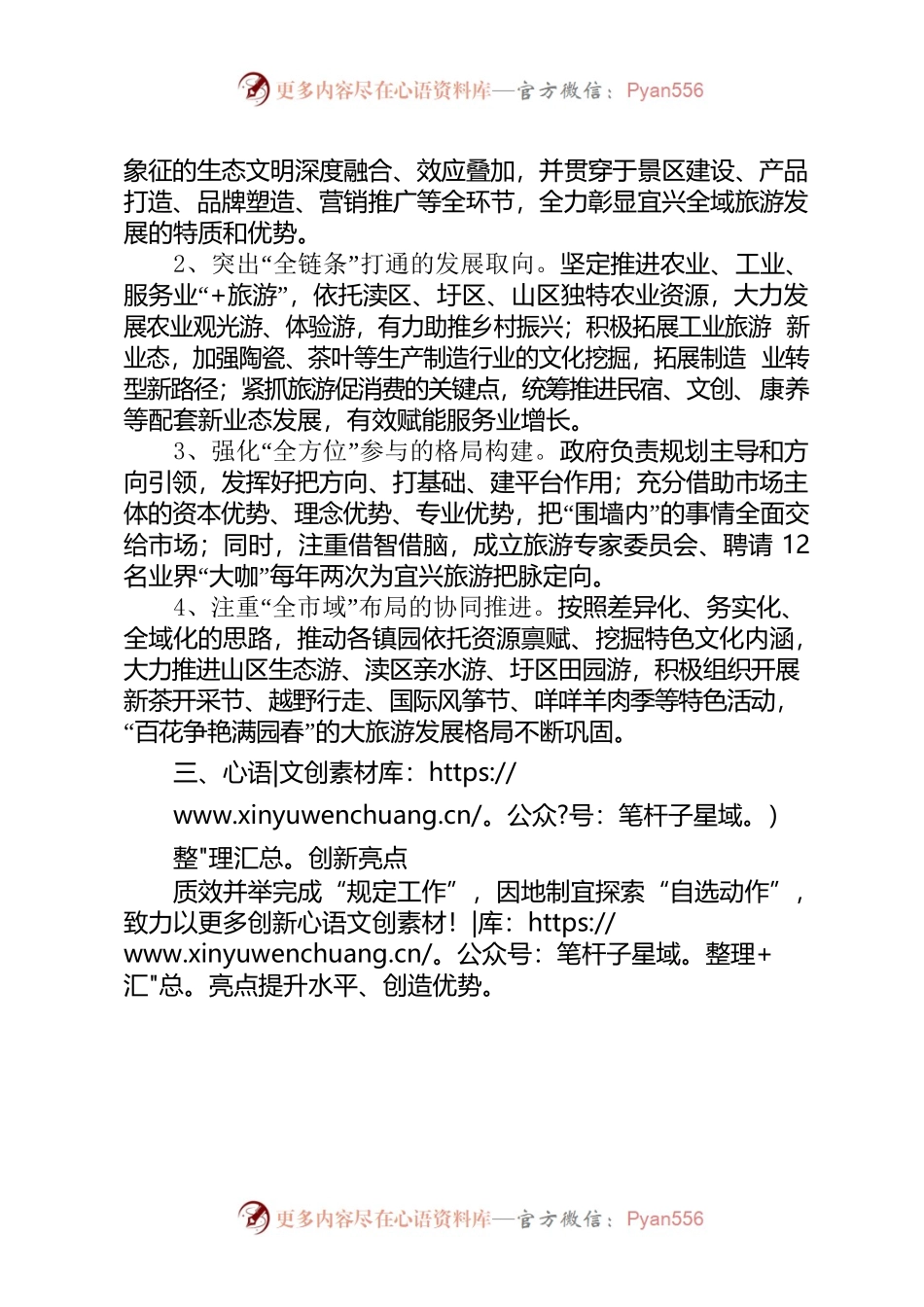 宜兴市创建省级全域旅游示范区工作情况汇报.docx_第2页