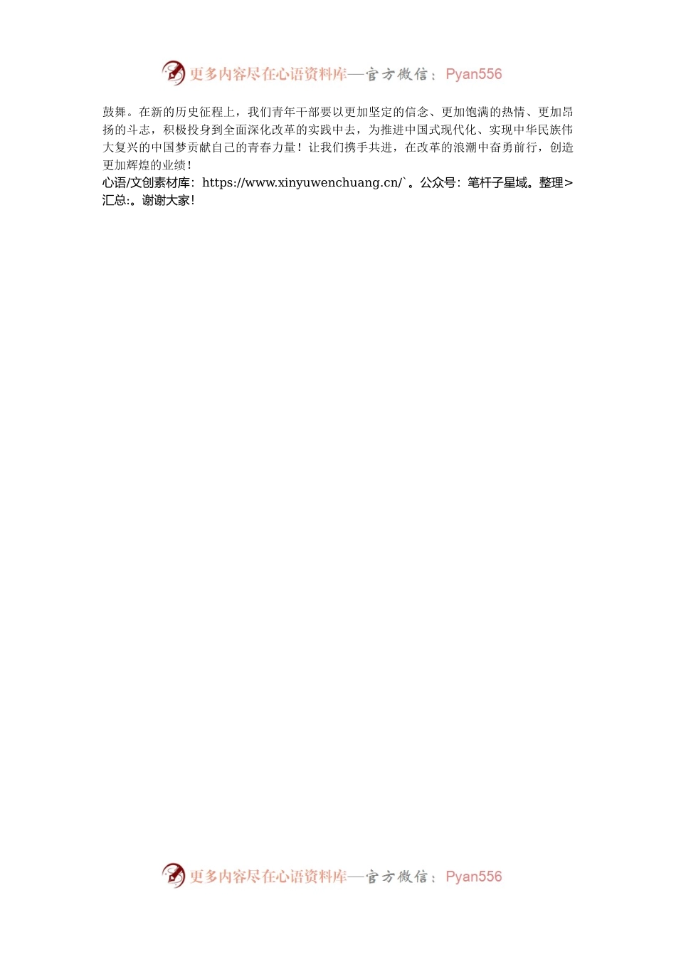 在青年干部学习党的二十届三中全会精神座谈会上的交流发言稿.docx_第2页