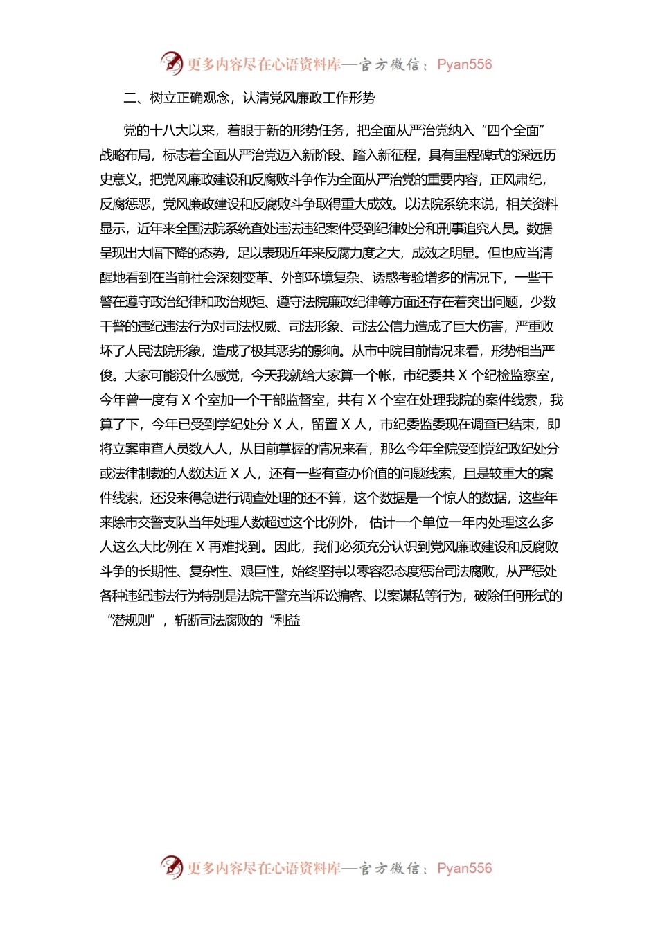 坚守廉政底线 树立良好形象 永葆党员干部初心本色.docx_第2页