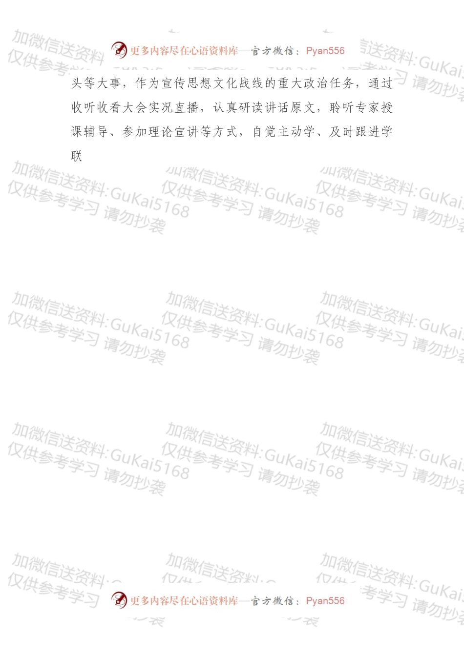 宣传部长党史学习教育专题组织生活会个人检视剖析材料（1）.docx_第2页
