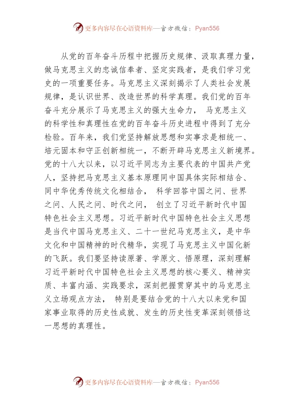 增强自觉贯彻落实党的创新理论的坚定性.docx_第2页