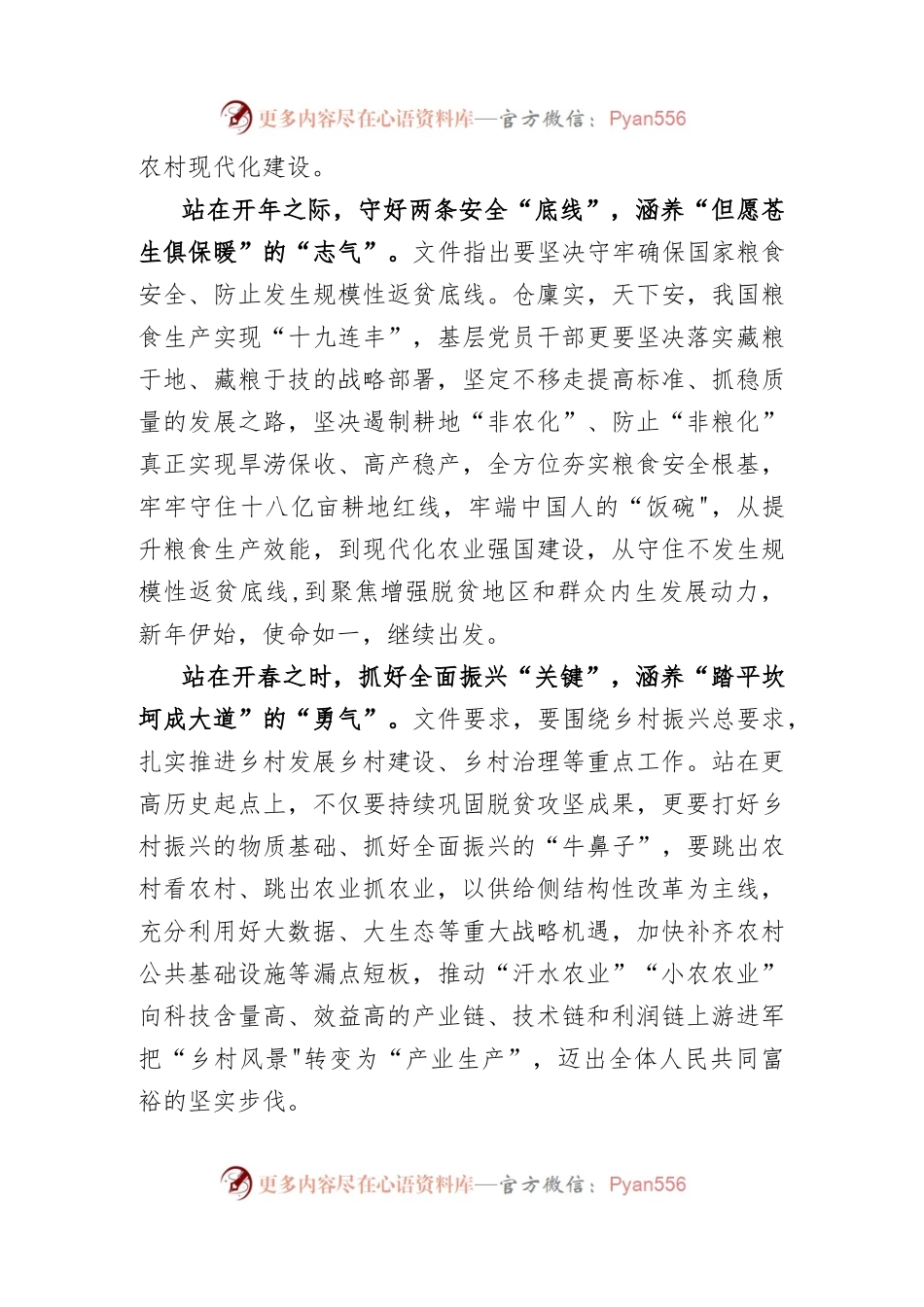 学习贯彻2023年中央一号文件心得体会.docx_第2页