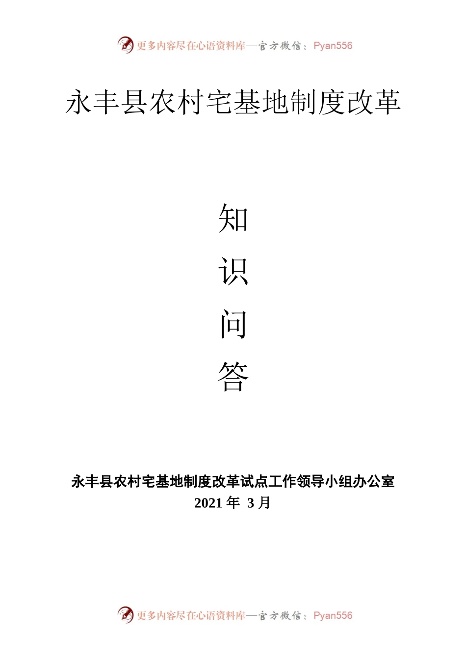 宅改知识问答22问.docx_第1页